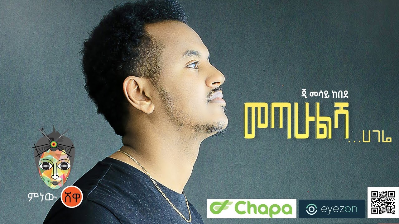 Ethiopian Music : G Mesay Kebede ጂ መሳይ ከበደ (መጣሁልሽ ... ሃገሬ) New Ethiopian Music 2021(Official Video)