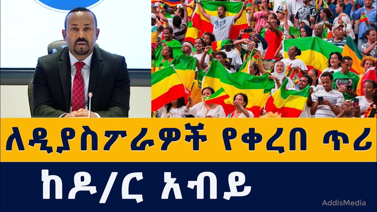 #Ethiopian PM #AbiyAhmed calls for unity in #diaspora | #Ethiopianews #Homecoming #Habesha #News