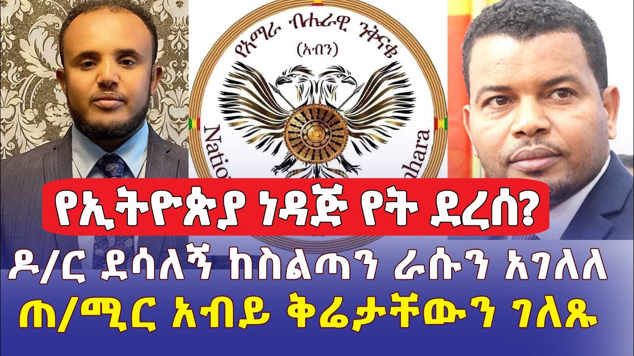 የኢትዮጵያ ነዳጅ የት ደረሰ? | ዶ/ር ደሳለኝ ከስልጣን ራሱን አገለለ | ጠ/ሚ አብይ ቅሬታቸውን ገለጹ | Ethiopian News | May 25, 2022