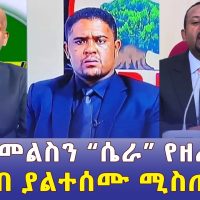 Ethiopia - የእነ ሽመልስን :ሴራ" የዘረገፈው ግለሰብ ያልተሰሙ ሚስጢሮች | Hangaasa Ahmed Ibraahim | Oromia