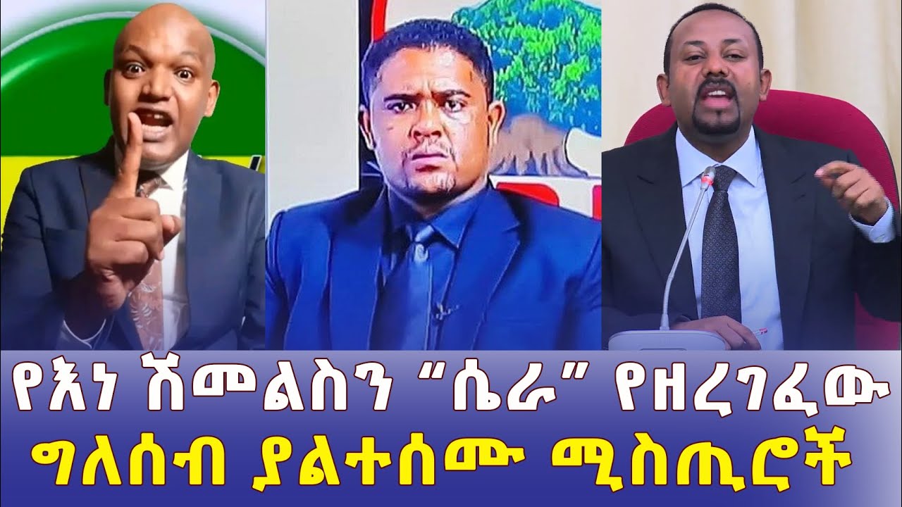 Ethiopia - የእነ ሽመልስን :ሴራ" የዘረገፈው ግለሰብ ያልተሰሙ ሚስጢሮች | Hangaasa Ahmed Ibraahim | Oromia