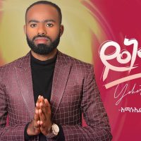 Ethiopian Music : Amanuel Molla አማኑኤል ሞላ (ይቅርታ)  - New Ethiopian Music 2022(Official Video)