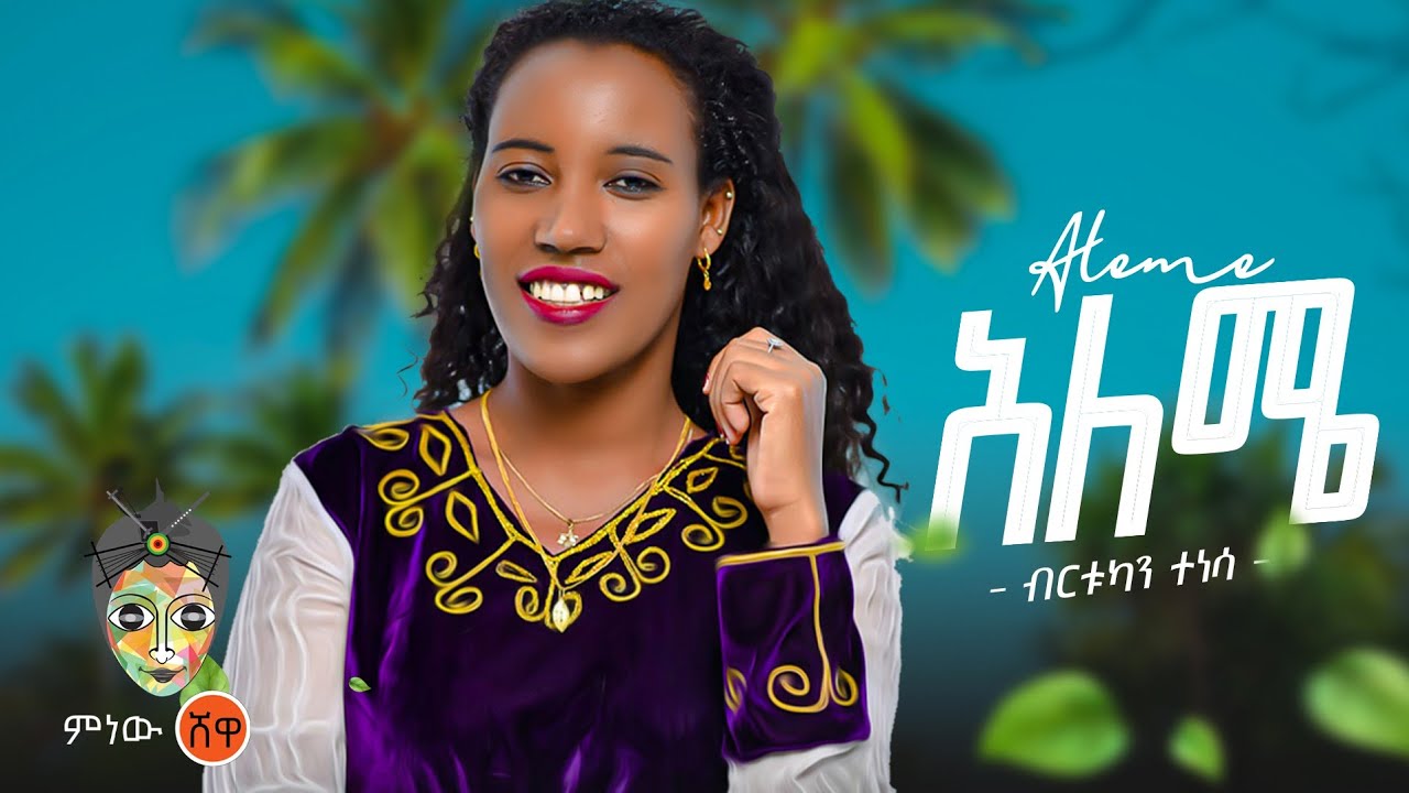 Ethiopian Music : Birtukan Tenesa (Aleme) ብርቱካን ተነሳ (አለሜ) - New Ethiopian Music 2022(Official Video)