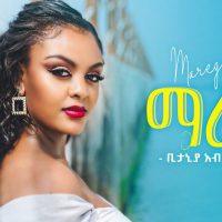 Ethiopian Music : Bitania Abraham (Maregn) ቢታንያ አብርሃም (ማረኝ) New Ethiopian Music 2022(Official Video)
