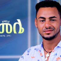 Ethiopian Music : Yonas Berhane ዮናስ ብርሃኔ (አመሌ) - New Ethiopian Music 2022(Official Video)