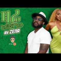 Ethiopian Music : Zena (Zare Lidetish New) ዜና (ዛሬ ልደትሽ ነው) New Ethiopian Music 2022(Official Video)