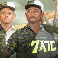 Ethiopian Music : ጌትነት አለማየሁ ና በቃሉ አለማየሁ (ባላገር ነኝ) - New Ethiopian Music 2022(Official Video)