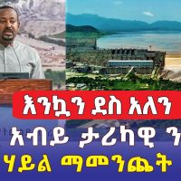 Nile Dam second turbine begins producing power | Abiy Ahmed historical speech | Ethiopia | Abay Dam
