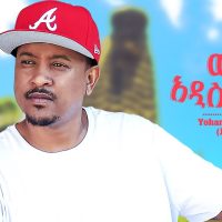 Yohanes Alemu (Addis Ababa) ዮሃንስ ዓለሙ (ጆኒ) "አዲስ አበባ" - New Ethiopian Music 2022(Official Video)