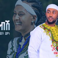 Ethiopian Music : Andebet Yimenu አንደበት ይመኑ (በማተብሽ) - New Ethiopian Music 2023(Official Video)