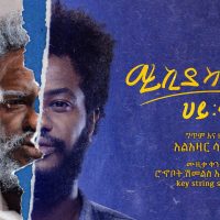 Ethiopian Music : Mikyas Wolde ሚክያስ ወልዴ (ሃይ ባይ) - New Ethiopian Music 2023(Official Video)