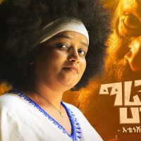Ethiopian Music : Etenesh Demeke እቴነሽ ደመቀ (ማሪኝ ሃገሬ) - New Ethiopian Music 2023(Official Video)
