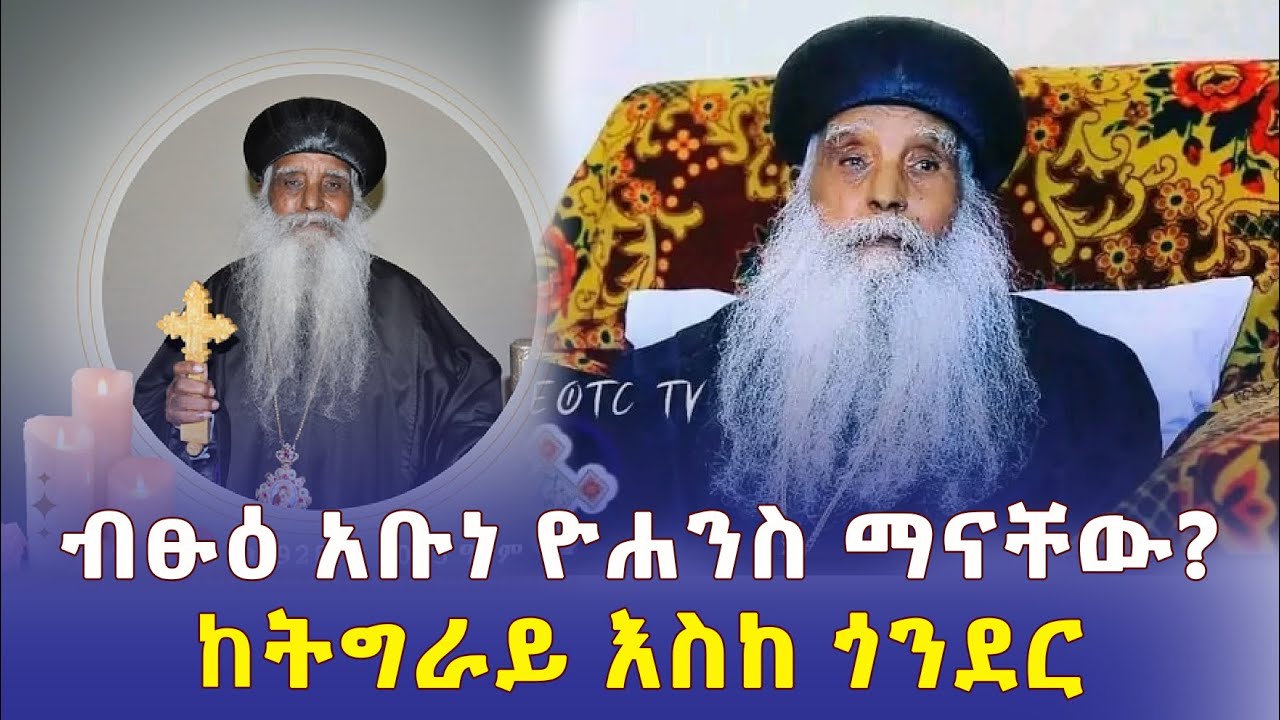 Ethiopia: ብፁዕ አቡነ ዮሐንስ ማናቸው? | የተጋድሎ ህይወት ከትግራይ እስከ ጎንደር -  Addis Daily