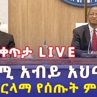 Ethiopia: ጠ/ሚ አብይ አህመድ ከፓርላማ የሰጡት ምላሽ | LIVE