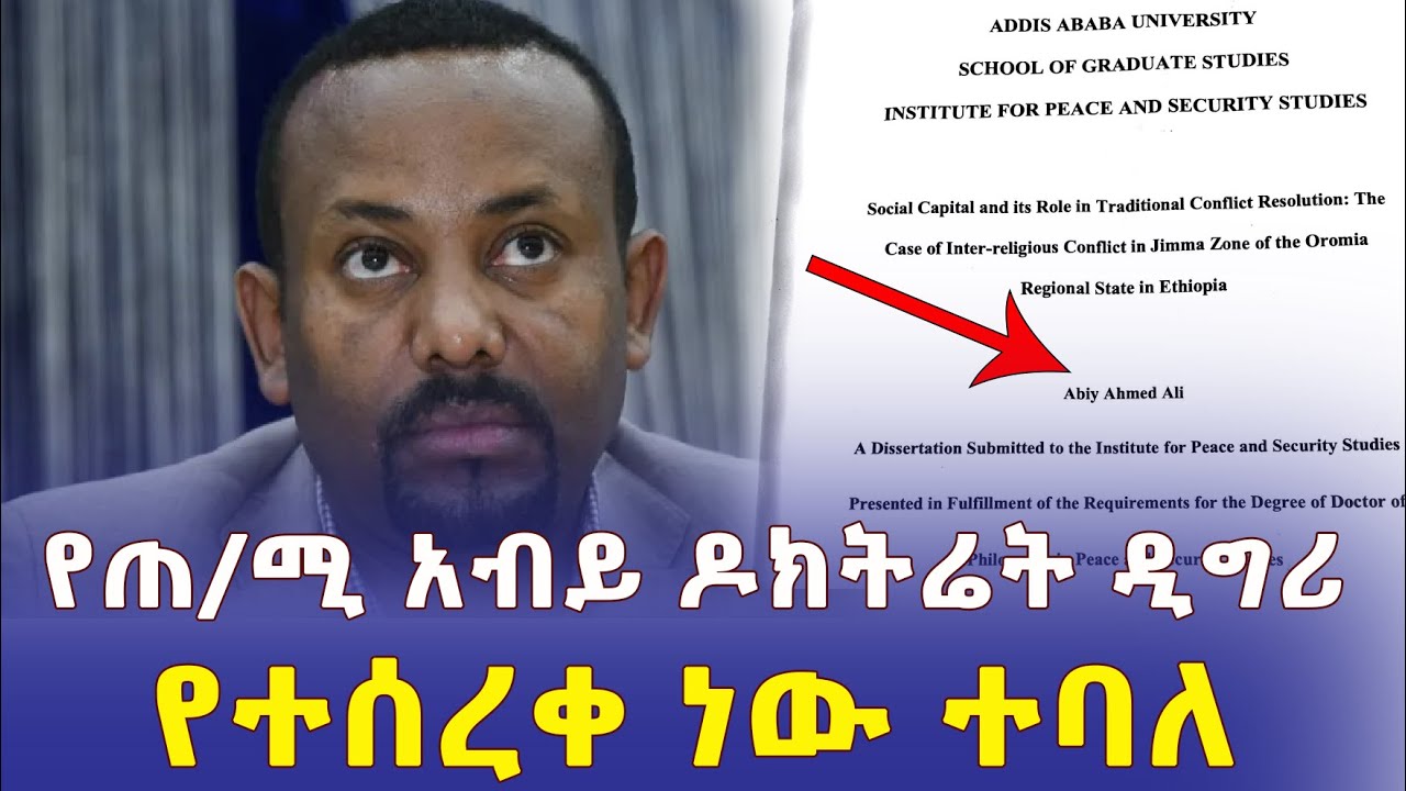 Ethiopia: የጠ/ሚ አብይ ዶክትሬት ዲግሪ ጥናት የተሰረቀ ነው ተባለ - Addis Daily