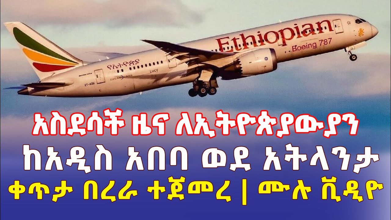 Ethiopian Airlines announces direct flights from Atlanta to Addis Ababa - Addis Daily