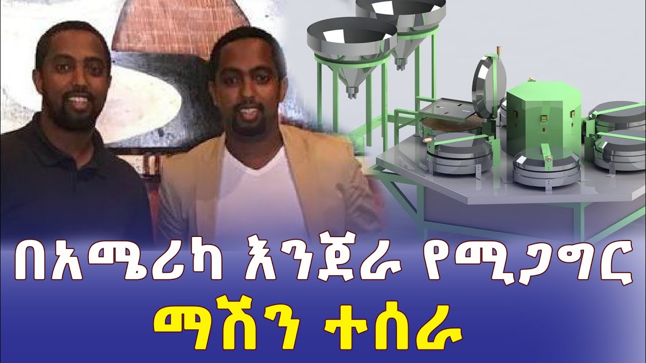 Ethiopia: በአሜሪካ እንጀራ የሚጋግር ማሽን ተሰራ - Addis Daily